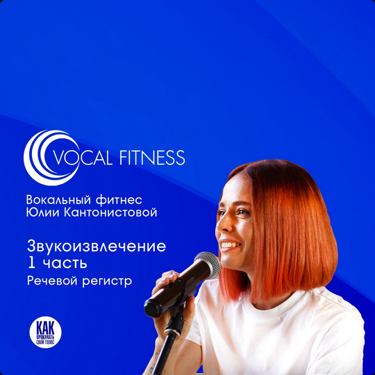 [Юлия Кантонистова] _Звукоизвлечение. 1 часть. Реч_0.png